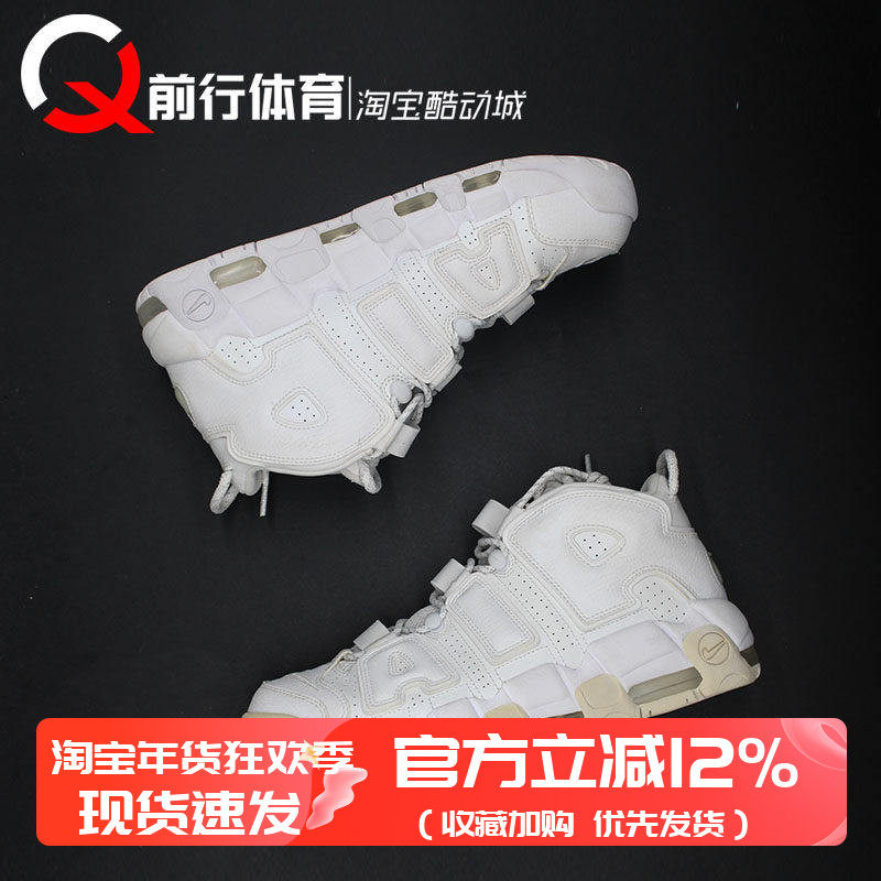 Nike Air More Uptempo熊猫皮蓬大Air篮球鞋414962 921948 AV3811,运动鞋new,篮球鞋,淘宝优惠券,粉丝福利购,淘宝优惠卷