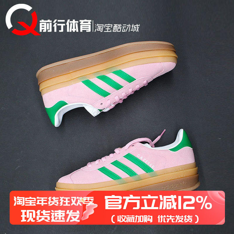 阿迪达斯adidas originals GAZELLE BOLD德训T头粉低帮板鞋IE0420,运动鞋new,板鞋,淘宝优惠券,粉丝福利购,淘宝优惠卷