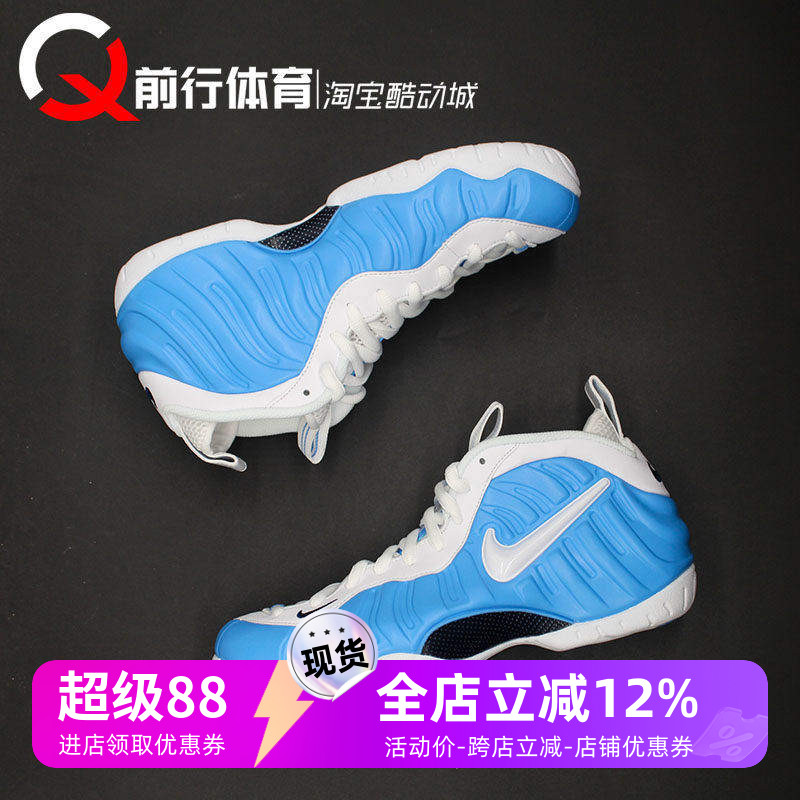 Nike Air Foamposite Pro北卡蓝泡男女高帮复古篮球鞋 HF0794-400