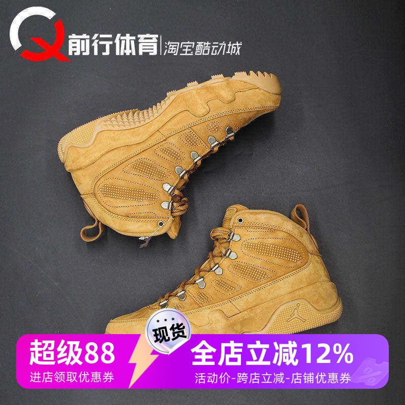 AIR JORDAN 9 AJ9大黄靴小麦男款高帮运动复古篮球鞋 AR4491-700