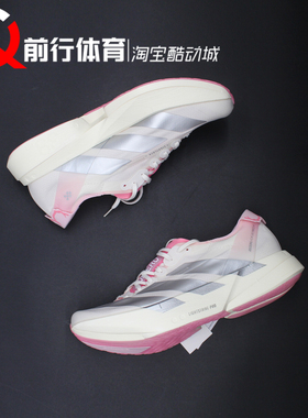 阿迪达斯Adidas Adizero Pro 4碳柱男白粉樱花马拉松跑步鞋JQ4445