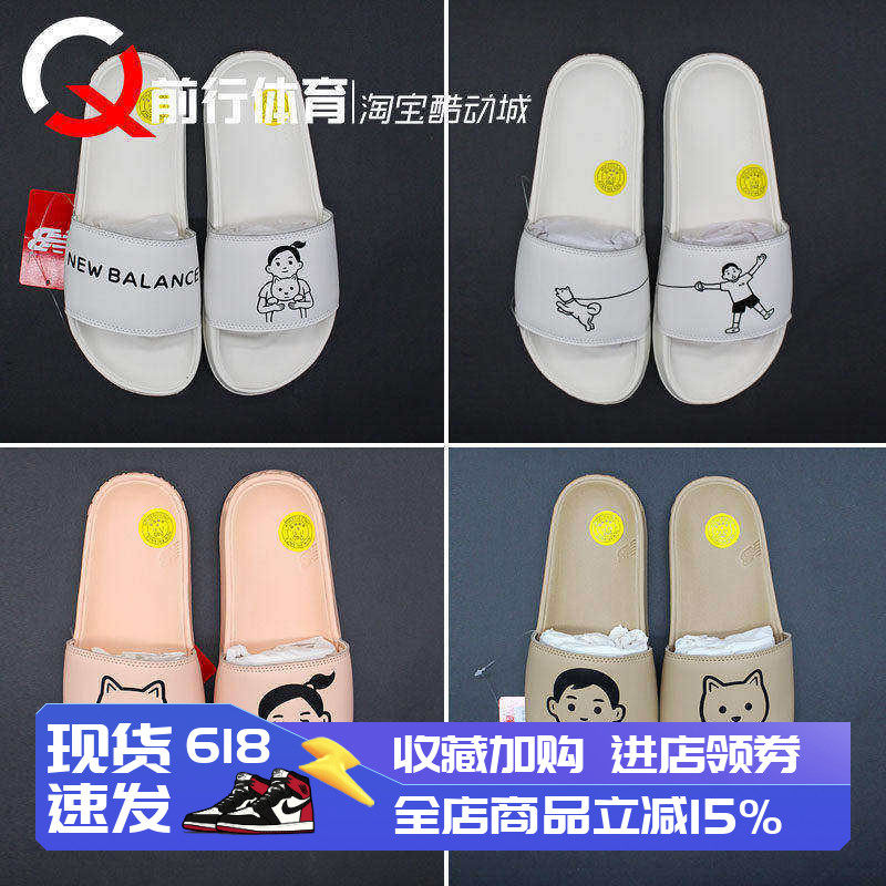现货 NewBalance NB联名款 男女时尚小人沙滩休闲凉拖鞋 SMF200NB