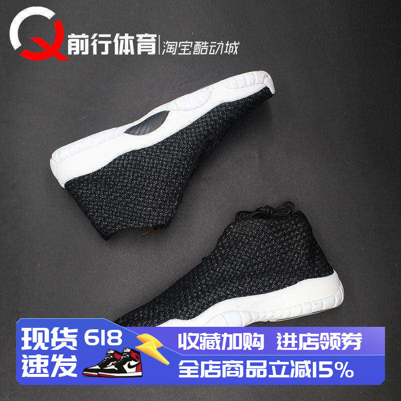 AIR JORDAN Future 未来Oreo奥利奥织物编织复古篮球鞋656504-021