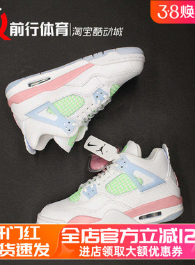 AIR JORDAN 4 AJ4白粉女情人节运动休闲复古中帮篮球鞋IB7068-100