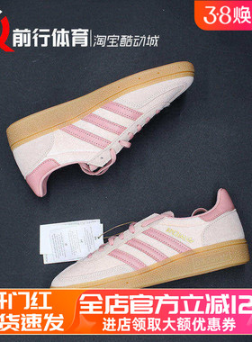 adidas originals HANDBALL SPEZIAL 阿迪达斯粉色运动板鞋JR3645