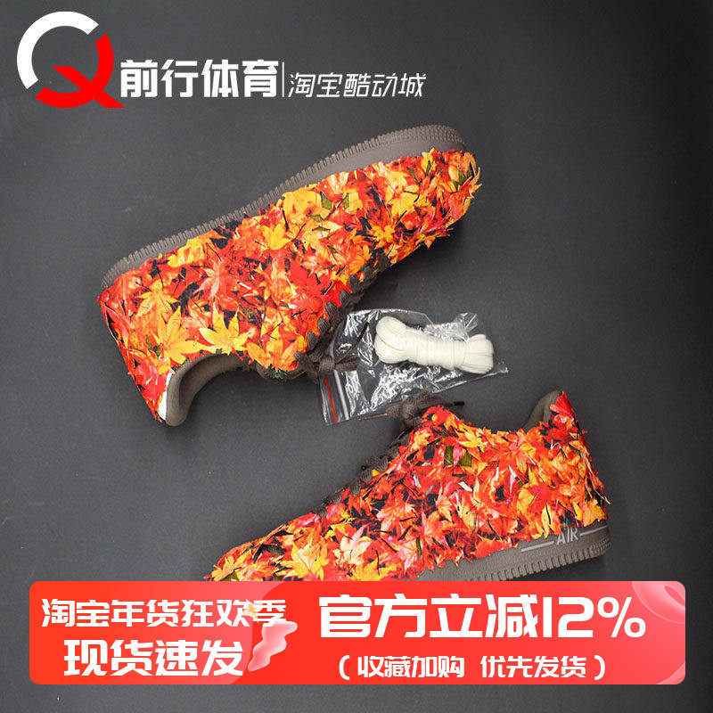 Nike Air Force 1'07 LX AF1枫叶低帮经典运动休闲板鞋IM8062-368,运动鞋new,板鞋,淘宝优惠券,粉丝福利购,淘宝优惠卷