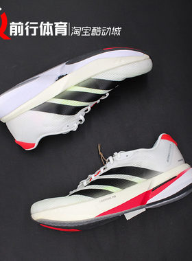 阿迪达斯Adidas Adizero Boston 13男款白黑舒适百搭跑步鞋JS4932