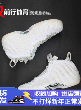 耐克Nike Air Foamposite One哈达威白喷泡中帮篮球鞋 HJ5195-100