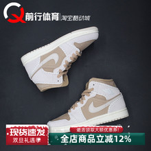 Air Jordan 1 Mid SE AJ1女款中帮运动休闲复古篮球鞋 HV4269-200