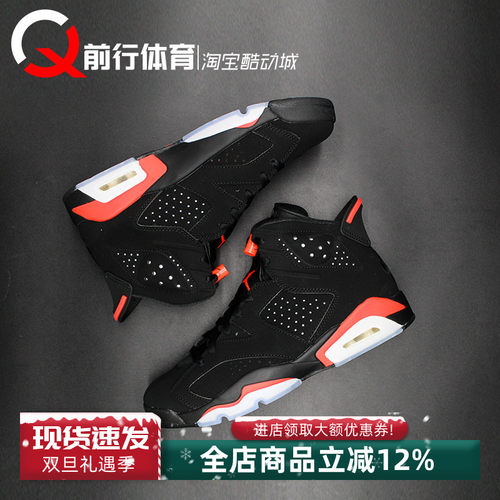 AJ6JORDAN复古篮球鞋黑红