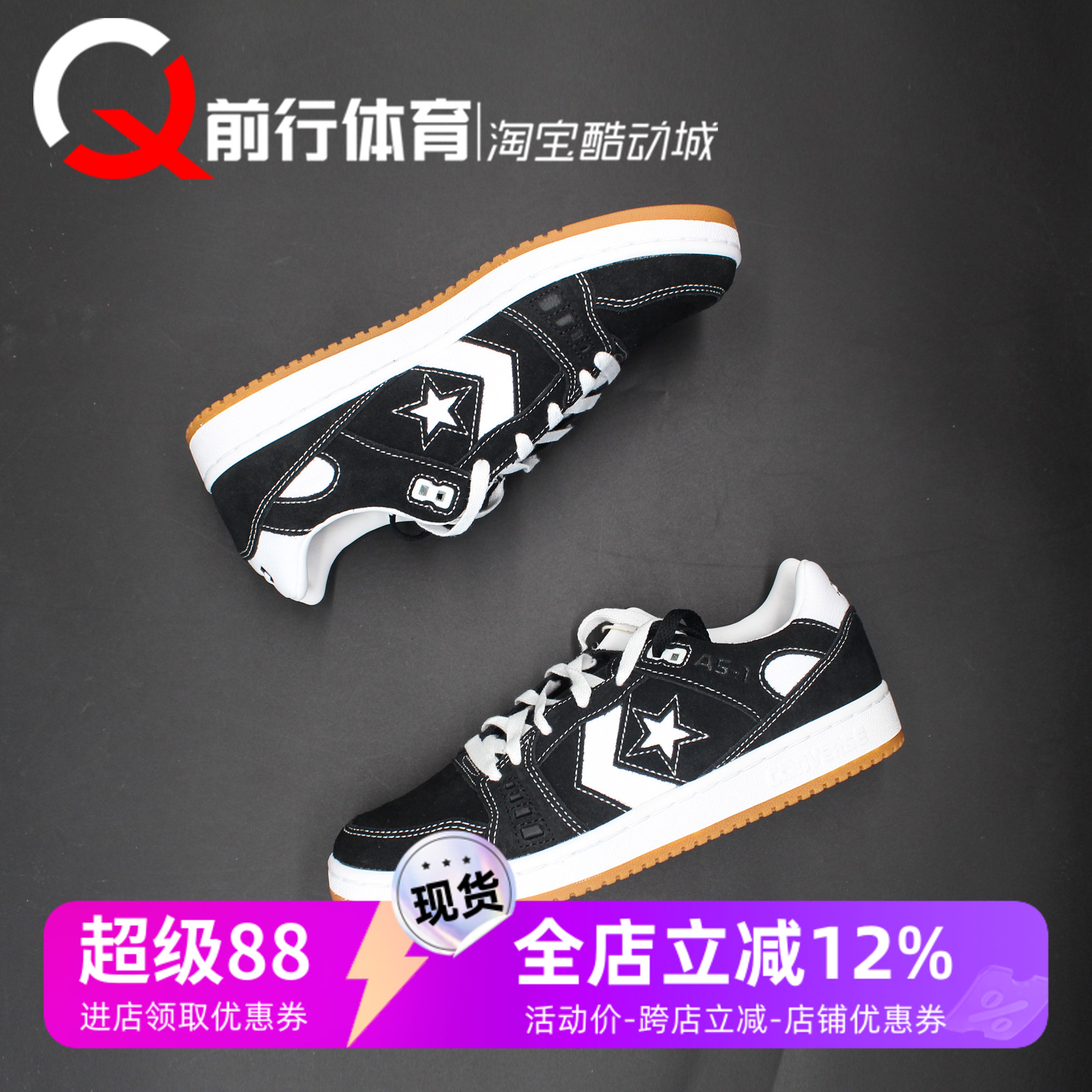 匡威Converse黑白运动休闲板鞋