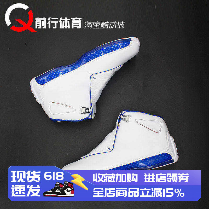 Air Jordan 18 Retro AJ18白蓝全明星中帮复古篮球鞋 AA2494-106