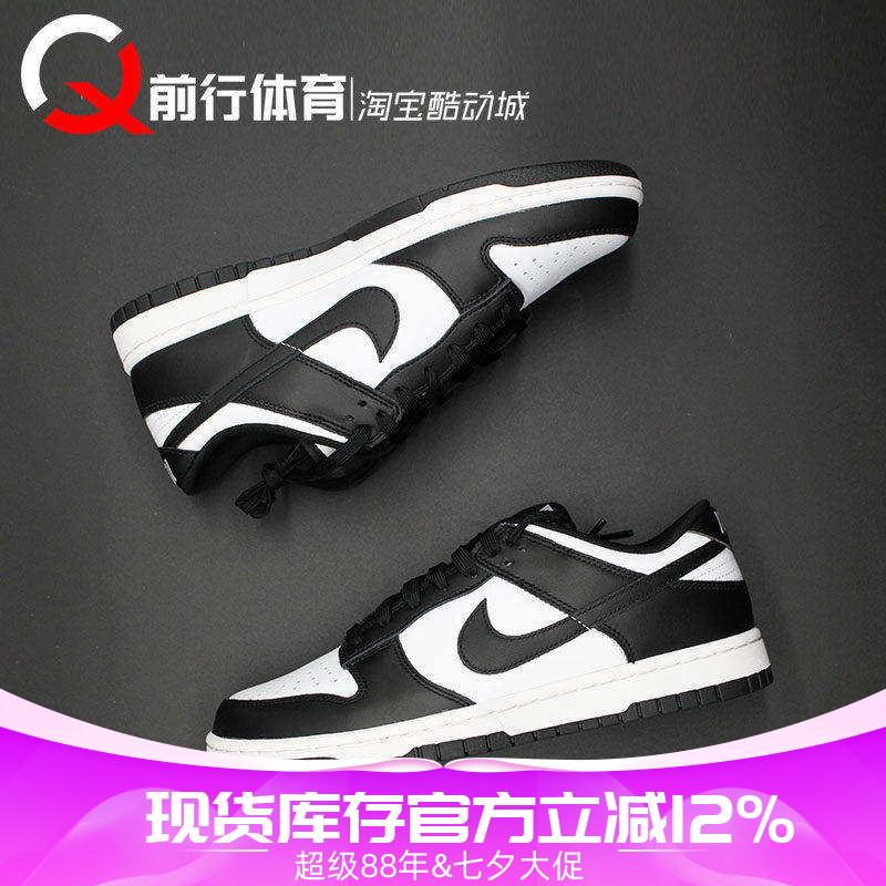 耐克Nike Dunk Low黑白灰熊猫复古男女板鞋 DD1391 DD1503 HF5441