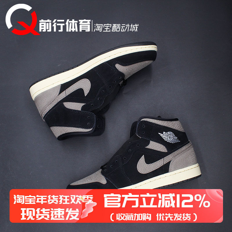 AIR JORDAN 1 AJ1摩卡小倒钩复古中帮男子运动篮球鞋 IB7110-002,运动鞋new,篮球鞋,淘宝优惠券,粉丝福利购,淘宝优惠卷
