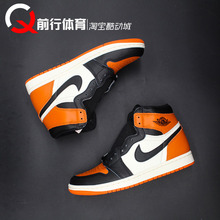 Air Jordan 1 AJ1黑白橙扣碎篮板 男子复古高帮篮球鞋 DZ5485-008
