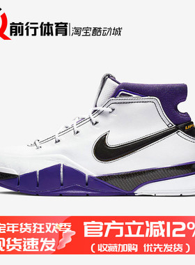 耐克Nike Zoom Kobe 1 81 Points 科比1白紫81分篮球鞋IM0542-100