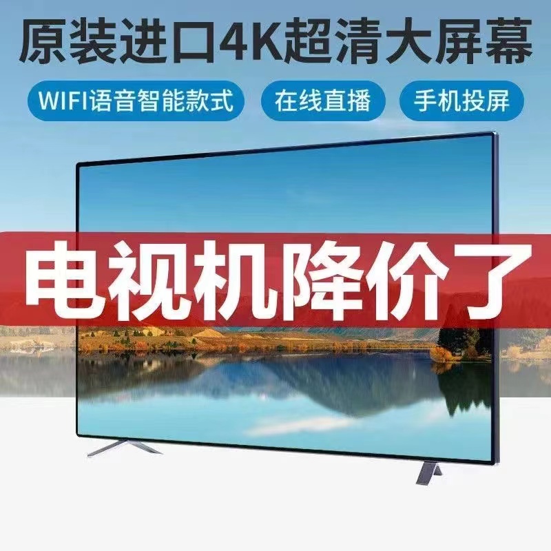 正品4K55寸液晶电视机32 42 50 65 43 60寸智能网络家用老人70-封面