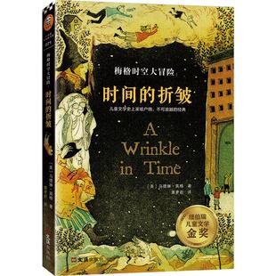 折皱 梅格时空大冒险 1时间