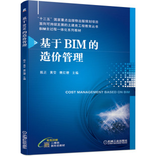 基于BIM 造价管理