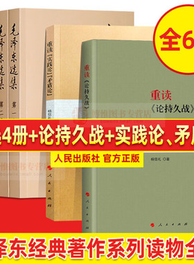 现货包邮全套6册 毛泽东选集全4册+重读论持久战+实践论矛盾论 毛选正版毛主席思想全集马克思主义哲学政治军事和理论文集原版书籍