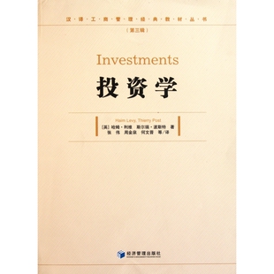 投资学 教材丛书 汉译工商管理经典