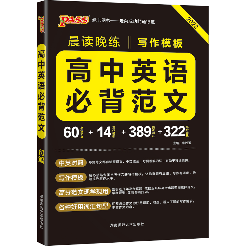 PASS-2023《晨读晚练》 高中英语必背范文（通用版