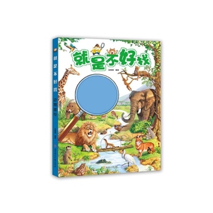 就是不好找(动物朋友)