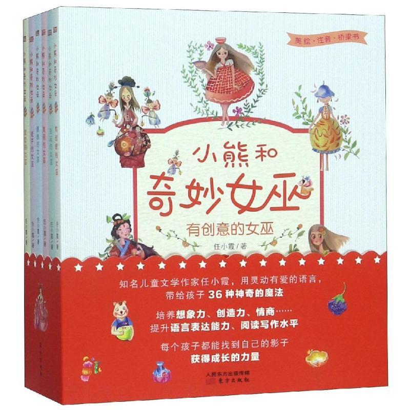 小熊和奇妙女巫(RMLH)