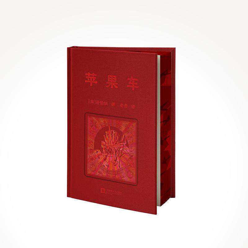 镜与光·大师经典译丛:苹果车/