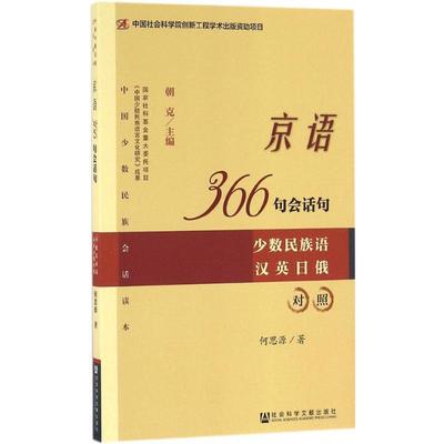 京语366句会话句