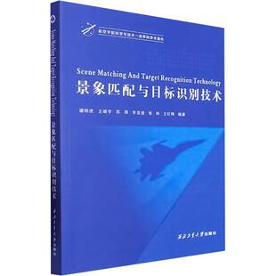 景象匹配与目标识别技术 英文