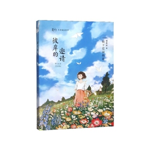 花 摘下荒园 舒辉波生命成长系列 邀请 彼岸