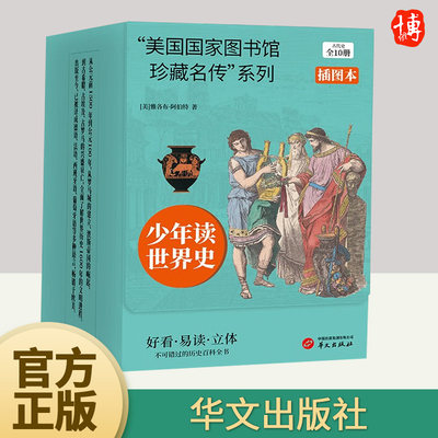 【全10册】美国国家图书馆珍藏名传系列古代史1-10居鲁士大帝大流士大帝亚历山大大帝皮洛士国王汉尼拔凯撒大帝埃及艳后华文出版社