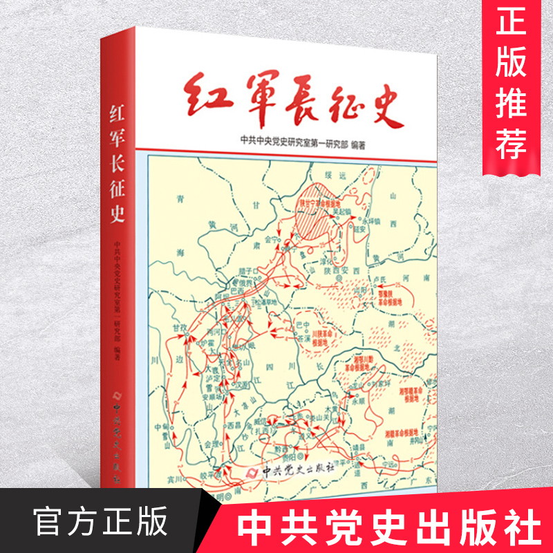 军事战争系列党政读物党建图书历史类书籍中华的中央文献正史畅销书