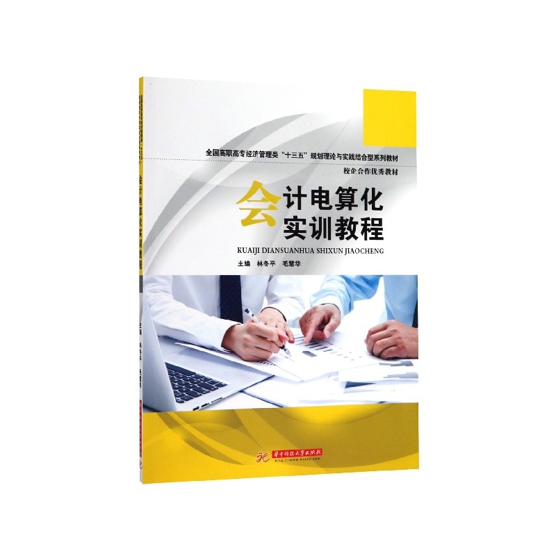 会计电算化实训教程(全国高职高专经济管理类十三五规划理论