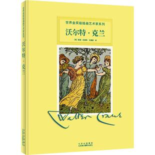 沃尔特·克兰