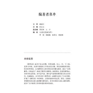 脾胃论 求活求变灵机发动始于慧中医道深通中国科学技术出版 白话讲解 畅销图书籍中医各科读经典 社孙志文编 生活类正版