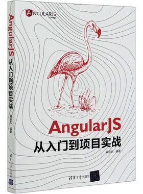 AngularJS从入门到项目实战