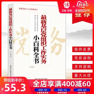 基层党务工作实用手册