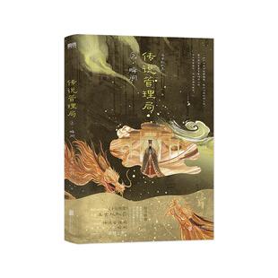 传说管理局.2，瞬间/杀虫队队员文学中国科幻 侦探小说精选集小学初中高中生青少年经典作品集正版畅销图书籍杀虫队队员 著