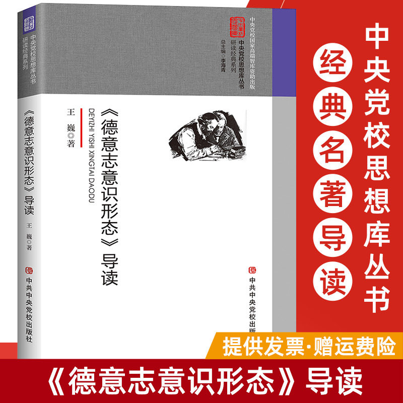 《德意志意识形态》导读 马克思主义政治学经典著作选读政治学哲学理论党政书籍党建理论通俗读物9787503562853中共中央党校出版社|ruв категории книги/журнал/газета, политические и военные, книги для партии и правительства - от Buy2taobao.com для оказания профессиональной услуги покупки агента Taobao