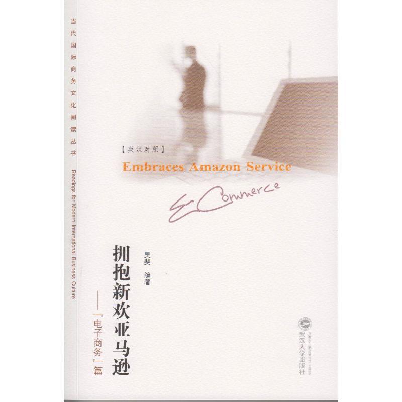拥抱新欢亚马逊-