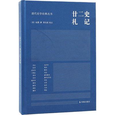廿二史札记