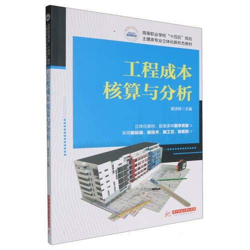 工程成本核算与分析