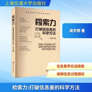 检索力 打破信息差的科学方法