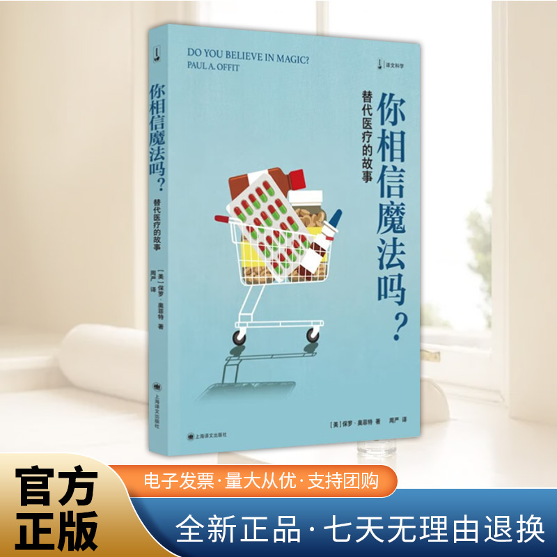 你相信魔法吗？