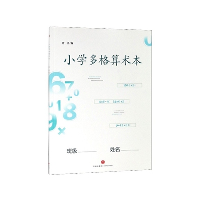 小学多格算术本