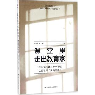 实话实说 与北京十一学校很好教师 崔永元 课堂里走出教育家