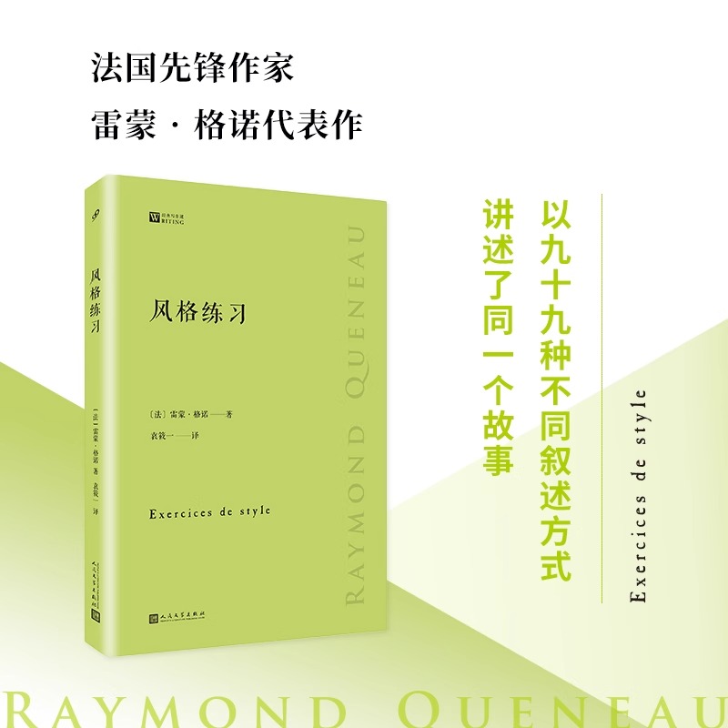 风格练习人民文学出版社