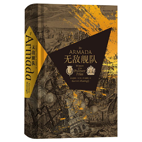汗青堂丛书016：无敌舰队